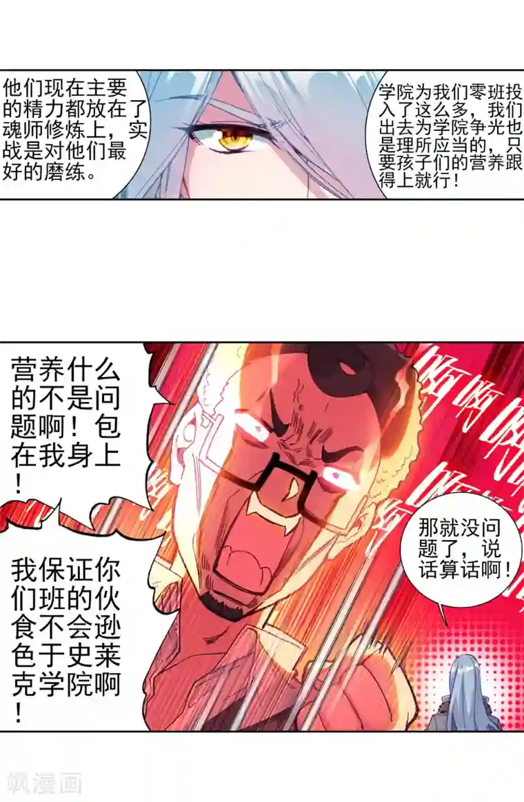斗罗大陆3龙王传说第189话 欢迎加入零班1