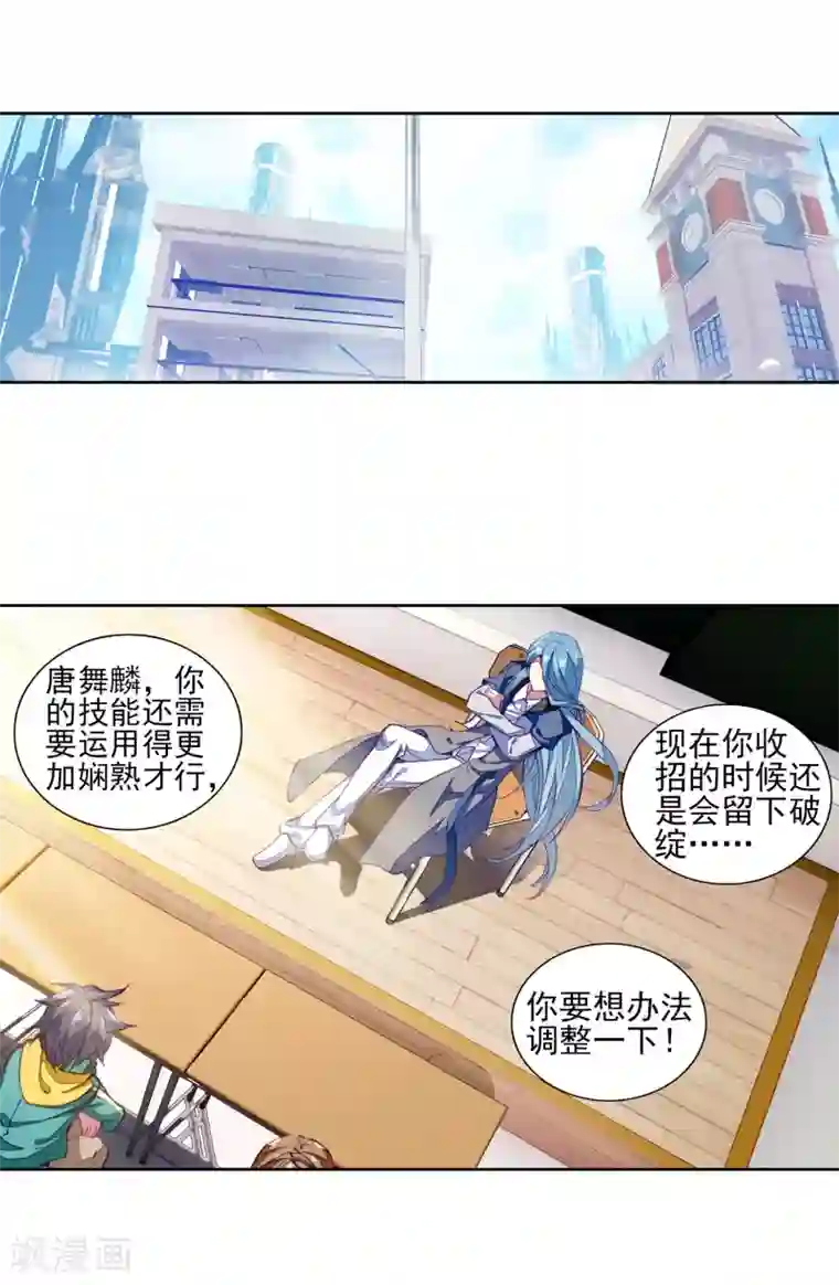 斗罗大陆3龙王传说第189话 欢迎加入零班1