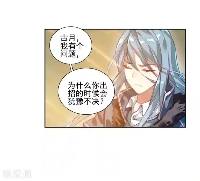 斗罗大陆3龙王传说第189话 欢迎加入零班1