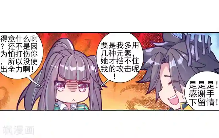 斗罗大陆3龙王传说第189话 欢迎加入零班1