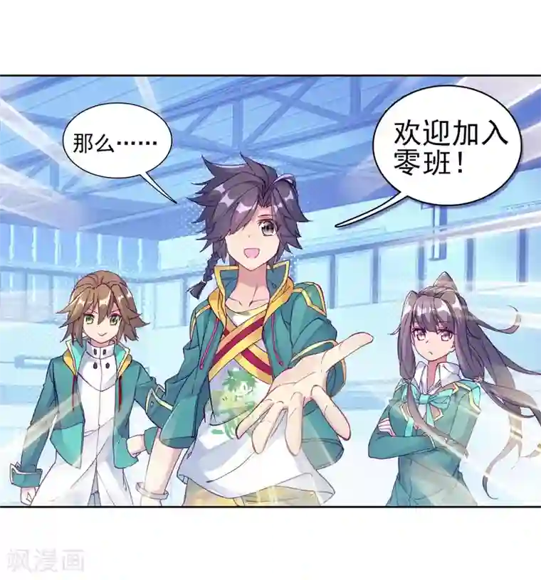 斗罗大陆3龙王传说第189话 欢迎加入零班1