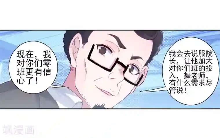 斗罗大陆3龙王传说第189话 欢迎加入零班1