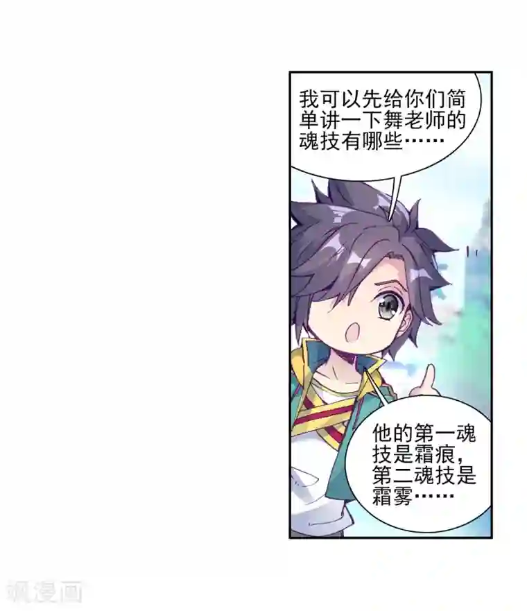 斗罗大陆3龙王传说第190话 欢迎加入零班2