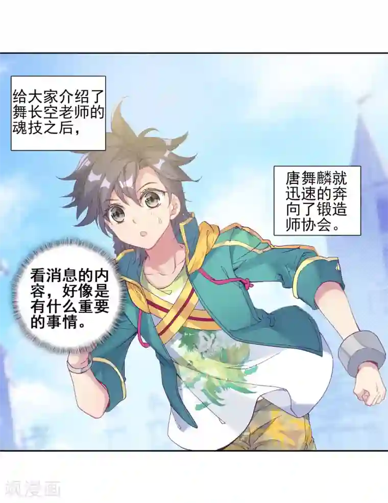 斗罗大陆3龙王传说第190话 欢迎加入零班2