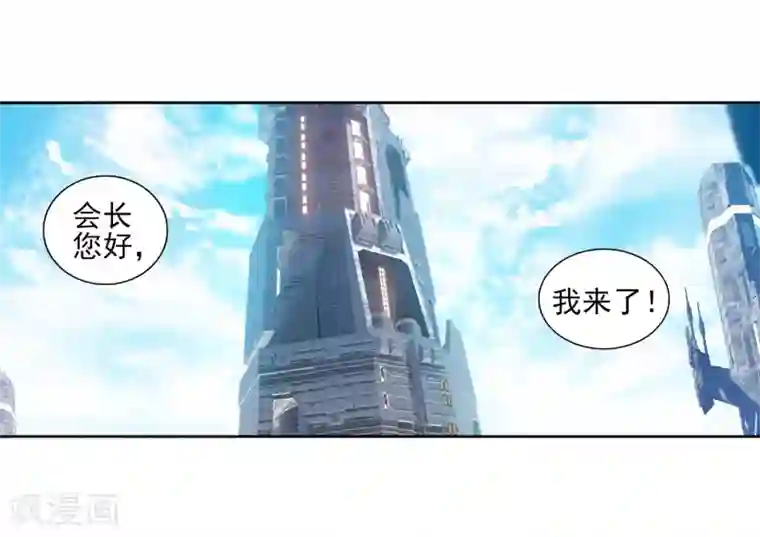 斗罗大陆3龙王传说第190话 欢迎加入零班2