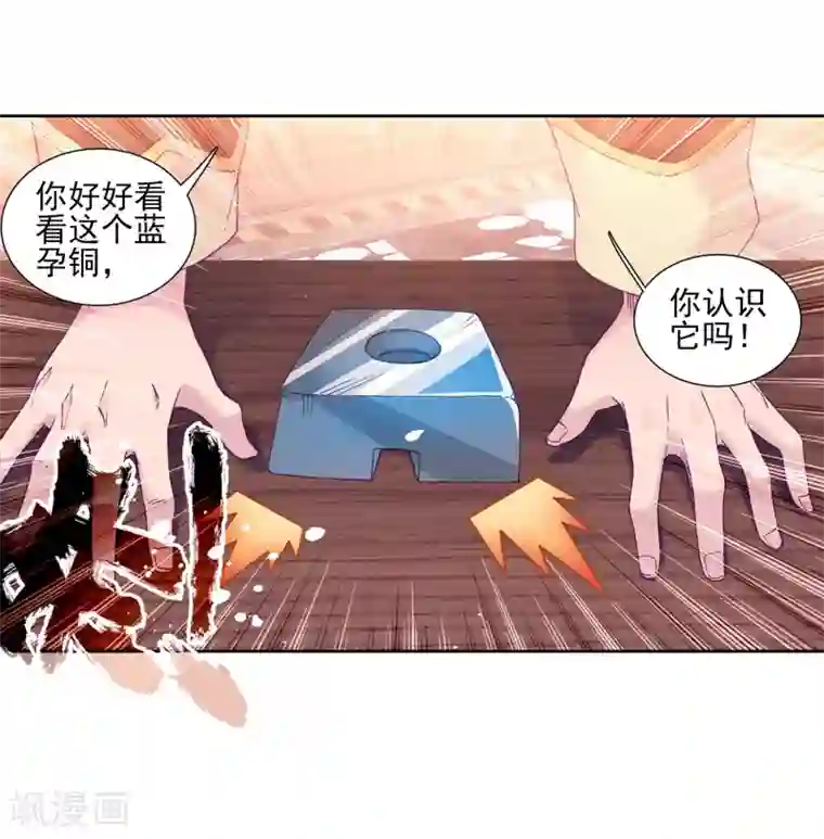 斗罗大陆3龙王传说第190话 欢迎加入零班2