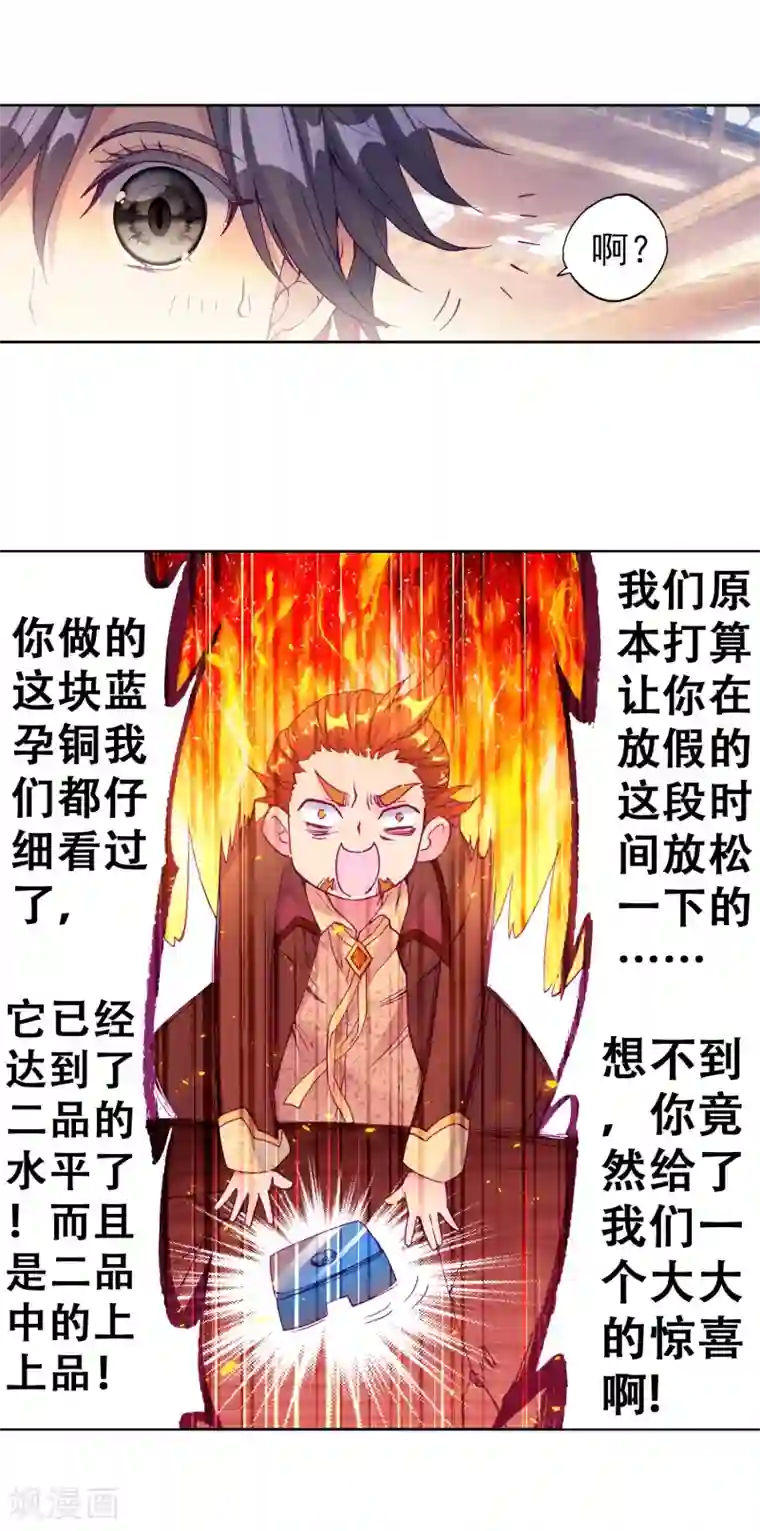 斗罗大陆3龙王传说第190话 欢迎加入零班2