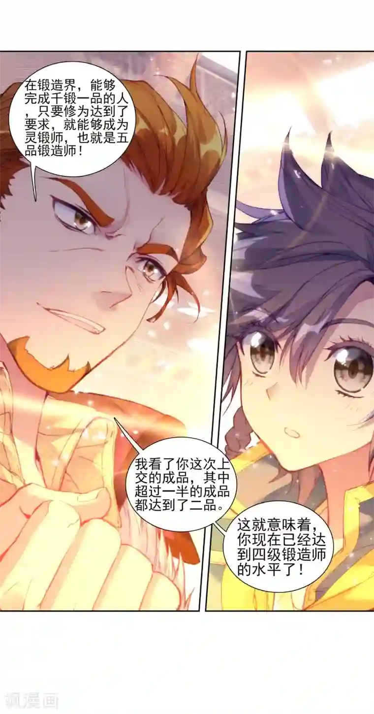 斗罗大陆3龙王传说第190话 欢迎加入零班2