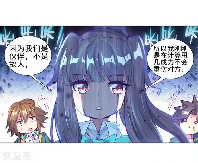 斗罗大陆3龙王传说第190话 欢迎加入零班2