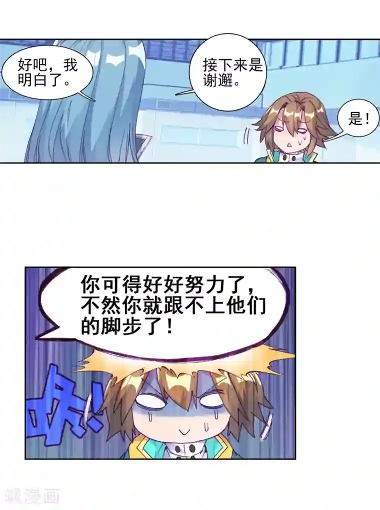 斗罗大陆3龙王传说第190话 欢迎加入零班2