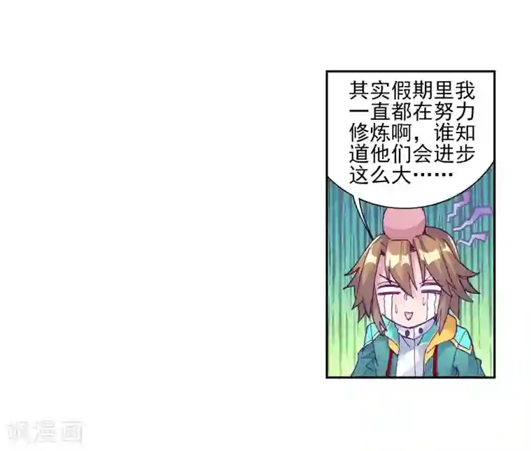 斗罗大陆3龙王传说第190话 欢迎加入零班2