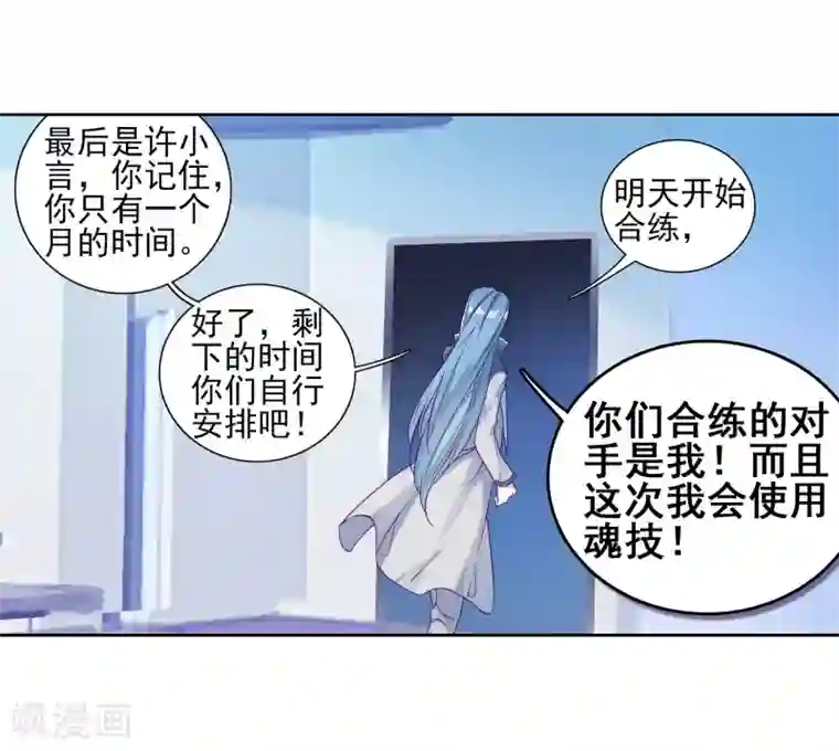 斗罗大陆3龙王传说第190话 欢迎加入零班2