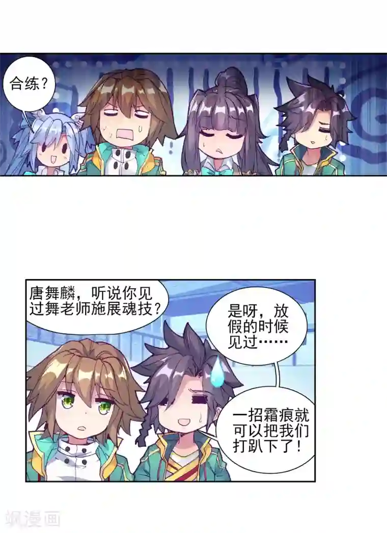 斗罗大陆3龙王传说第190话 欢迎加入零班2