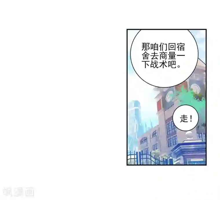 斗罗大陆3龙王传说第190话 欢迎加入零班2