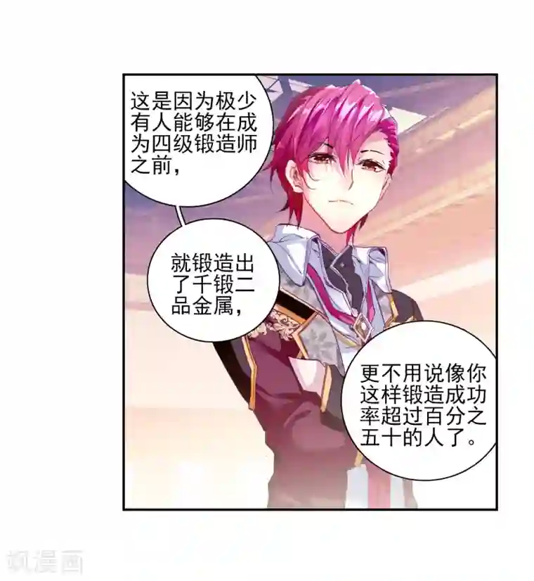 斗罗大陆3龙王传说第191话 千锻蓝孕铜1