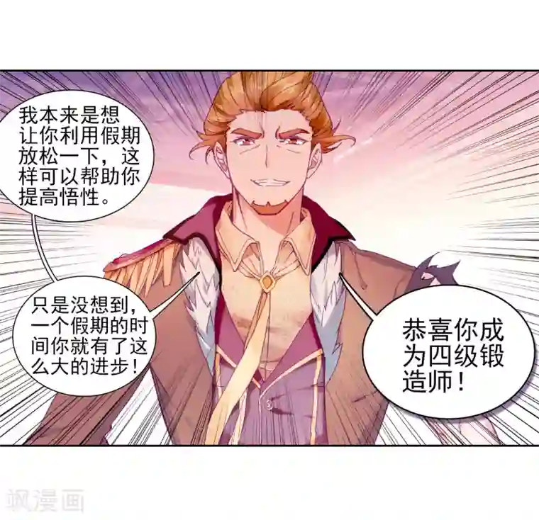 斗罗大陆3龙王传说第191话 千锻蓝孕铜1