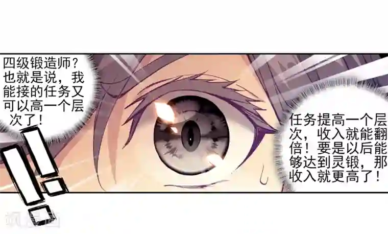 斗罗大陆3龙王传说第191话 千锻蓝孕铜1