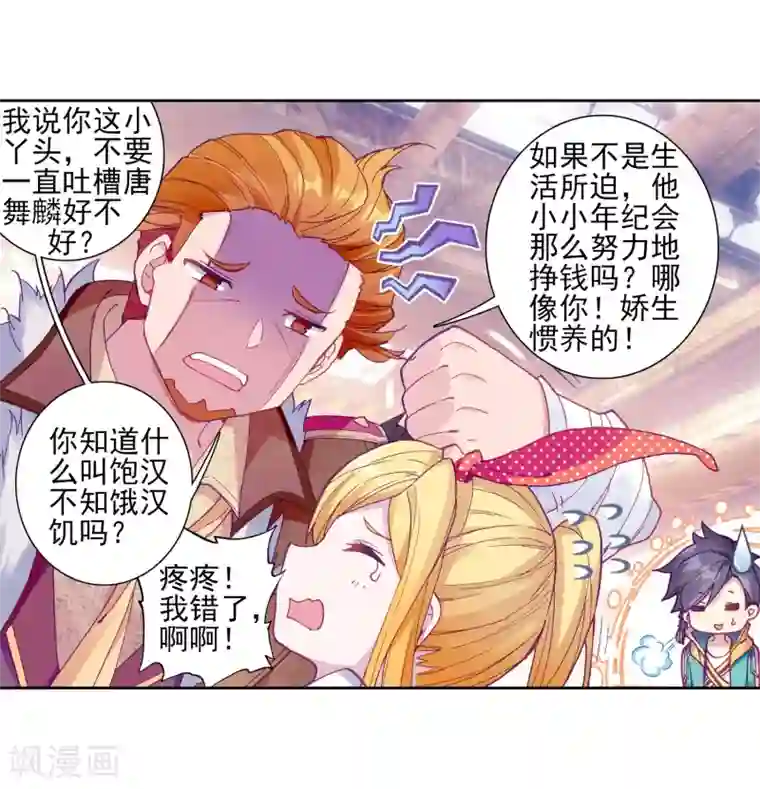 斗罗大陆3龙王传说第191话 千锻蓝孕铜1