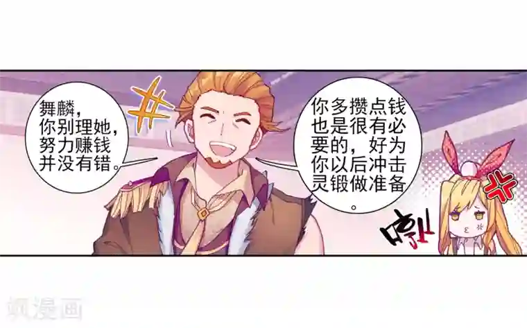 斗罗大陆3龙王传说第191话 千锻蓝孕铜1