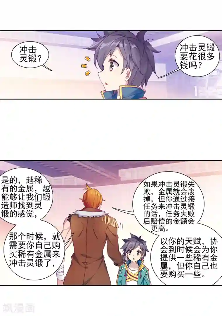 斗罗大陆3龙王传说第191话 千锻蓝孕铜1