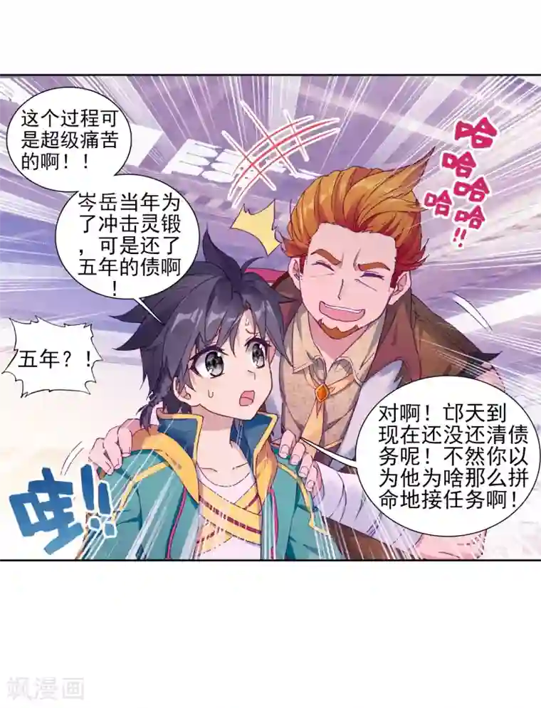 斗罗大陆3龙王传说第191话 千锻蓝孕铜1