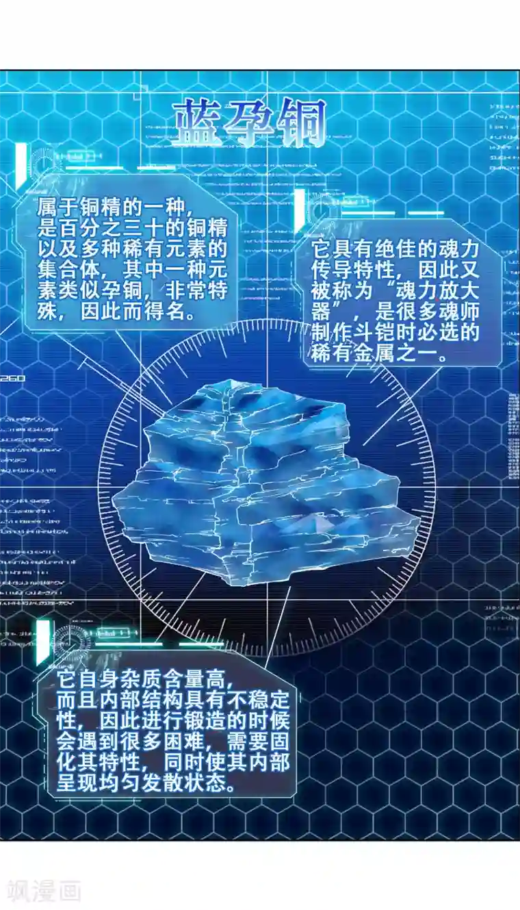 斗罗大陆3龙王传说第191话 千锻蓝孕铜1