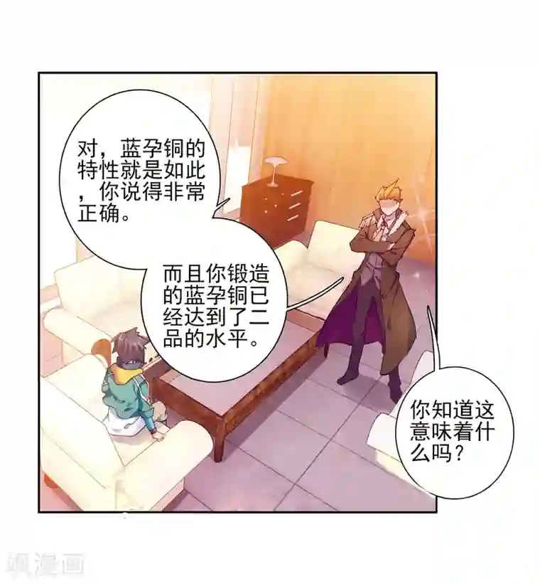 斗罗大陆3龙王传说第191话 千锻蓝孕铜1