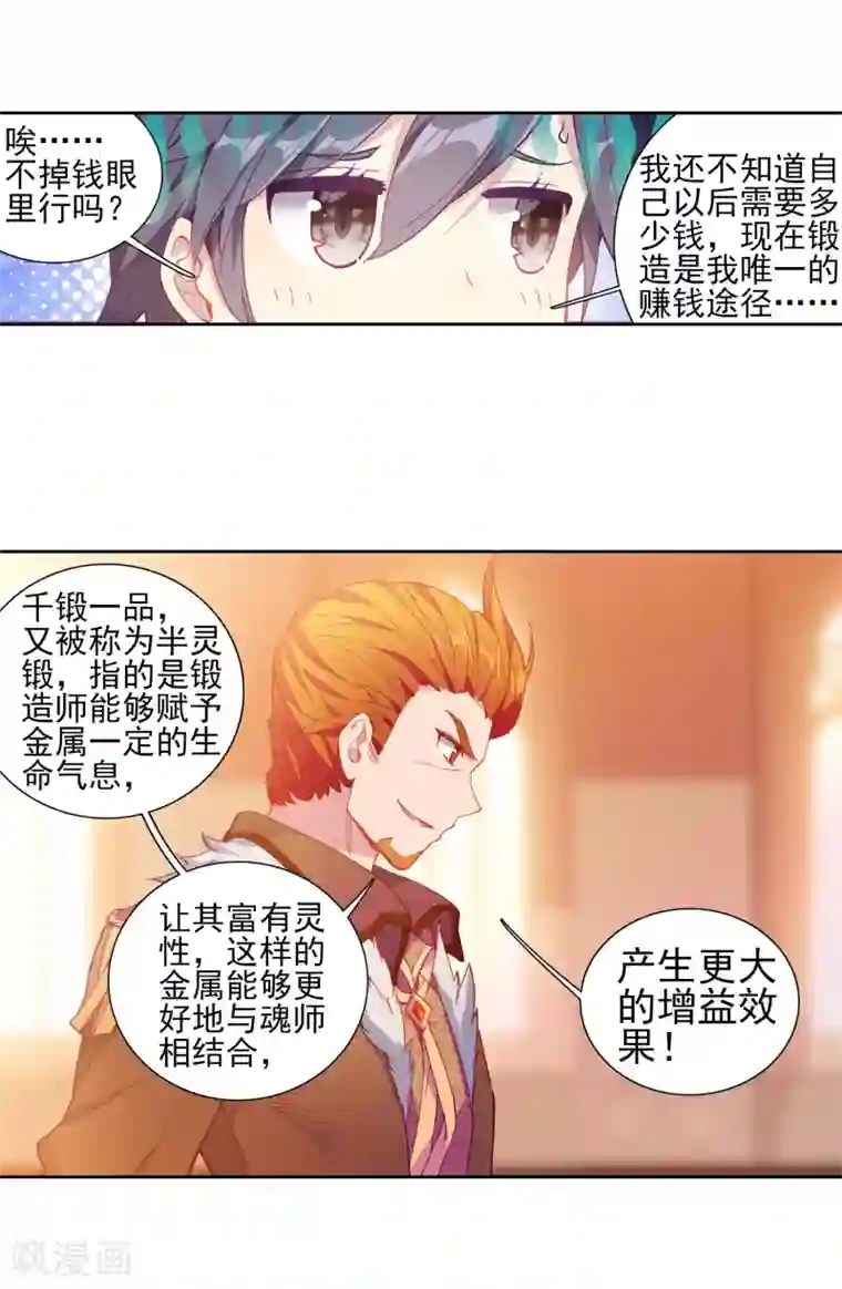 斗罗大陆3龙王传说第191话 千锻蓝孕铜1