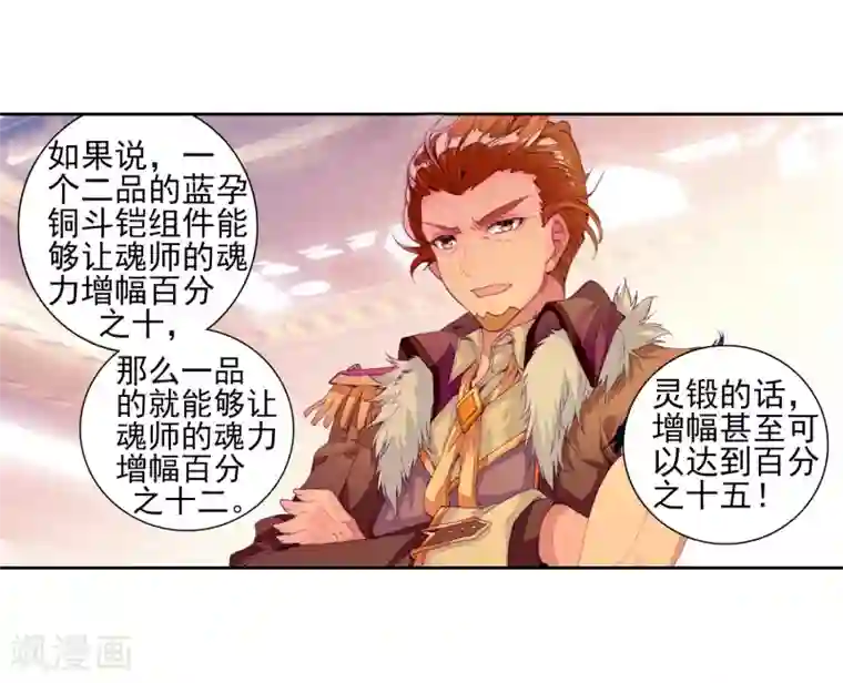 斗罗大陆3龙王传说第191话 千锻蓝孕铜1