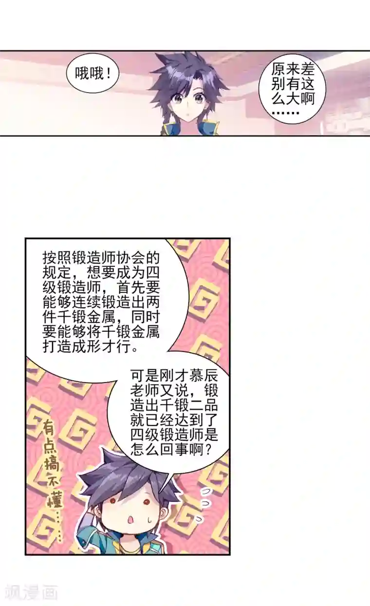 斗罗大陆3龙王传说第191话 千锻蓝孕铜1