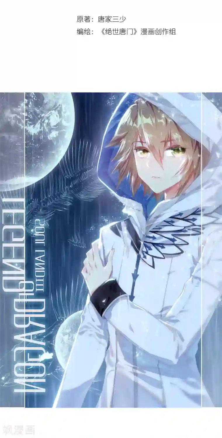 斗罗大陆3龙王传说第192话 千锻蓝孕铜2