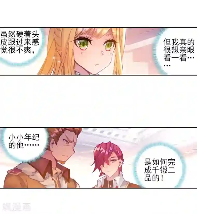 斗罗大陆3龙王传说第192话 千锻蓝孕铜2