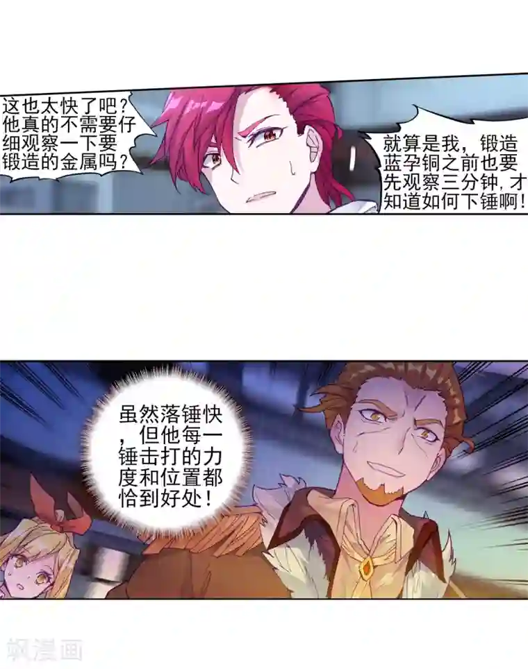 斗罗大陆3龙王传说第192话 千锻蓝孕铜2