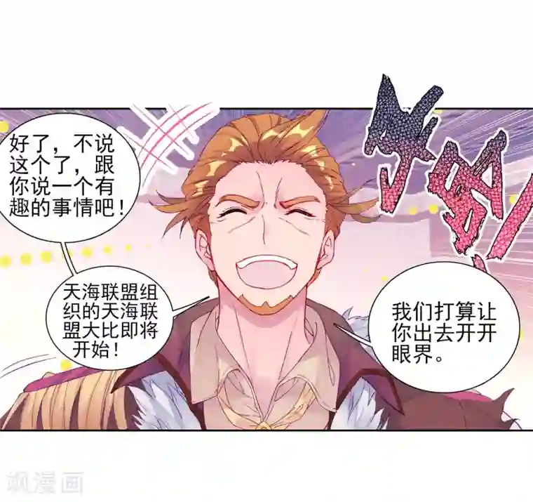 斗罗大陆3龙王传说第192话 千锻蓝孕铜2