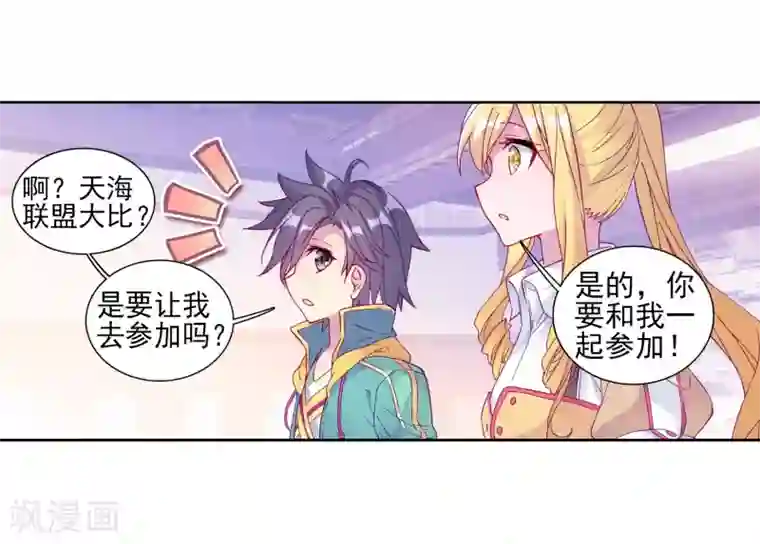 斗罗大陆3龙王传说第192话 千锻蓝孕铜2