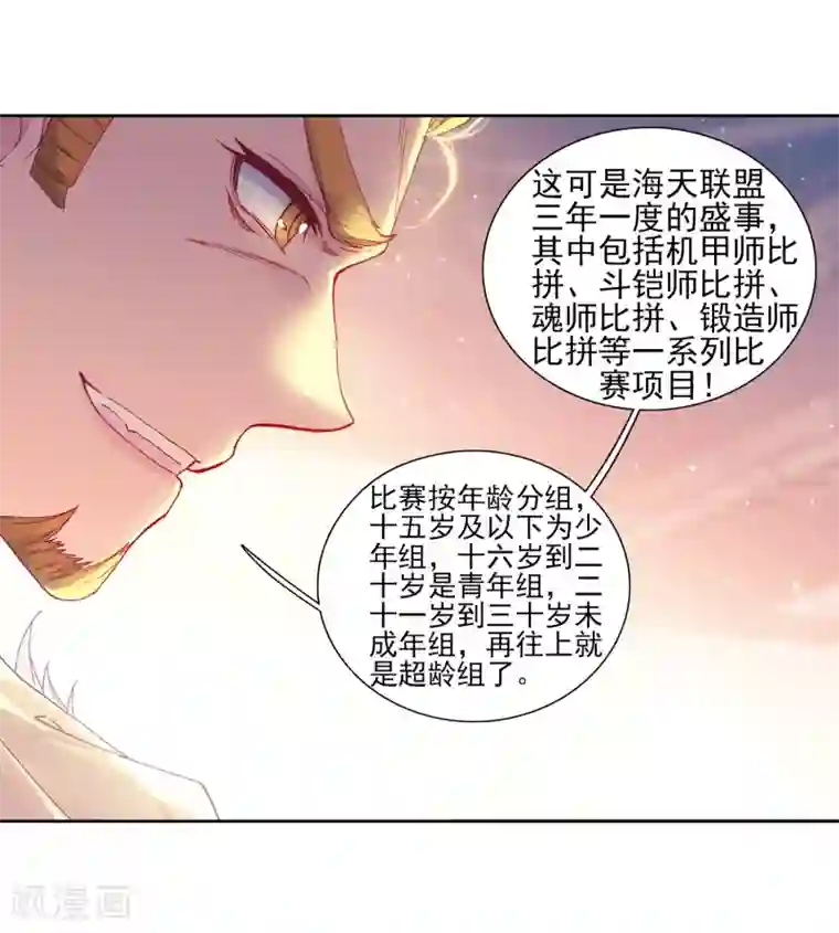 斗罗大陆3龙王传说第192话 千锻蓝孕铜2