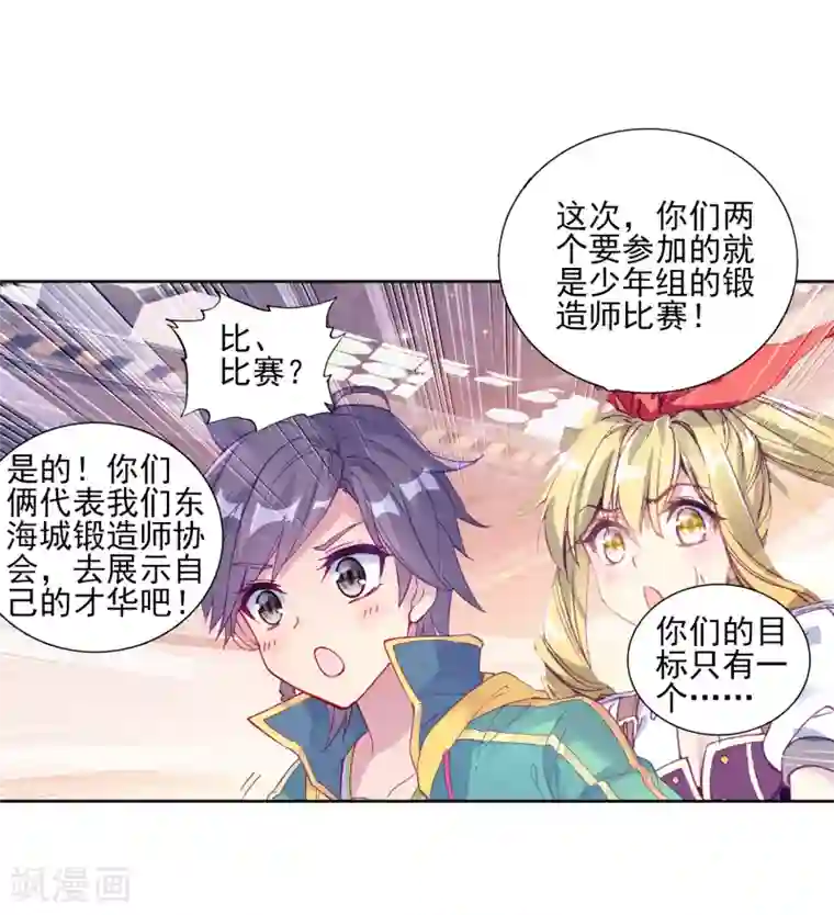 斗罗大陆3龙王传说第192话 千锻蓝孕铜2