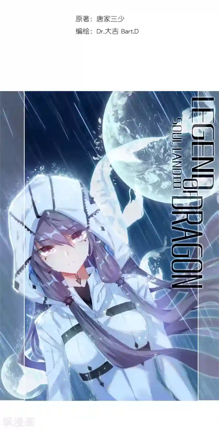 斗罗大陆3龙王传说第193话 把冠军让给我1