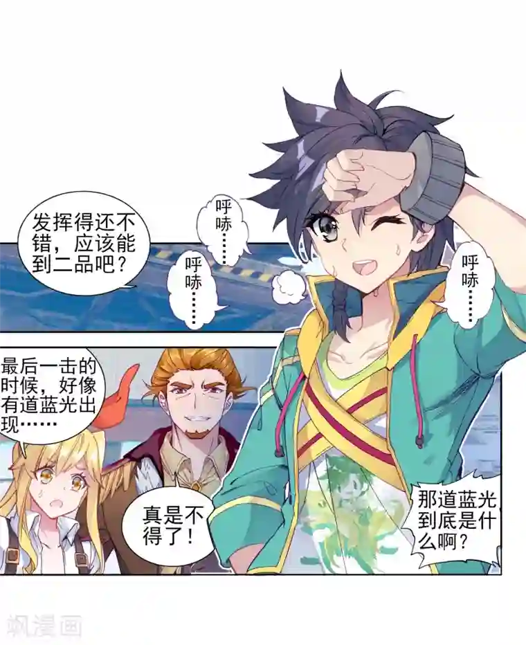 斗罗大陆3龙王传说第193话 把冠军让给我1