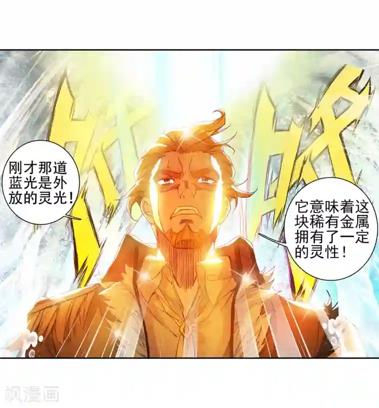 斗罗大陆3龙王传说第193话 把冠军让给我1