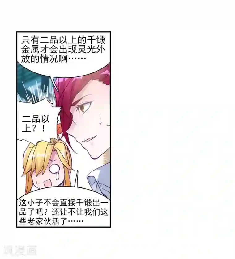 斗罗大陆3龙王传说第193话 把冠军让给我1