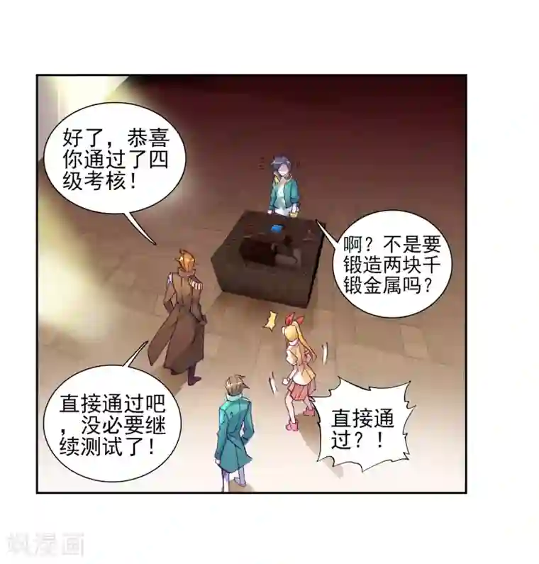 斗罗大陆3龙王传说第193话 把冠军让给我1