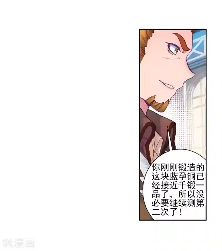 斗罗大陆3龙王传说第193话 把冠军让给我1