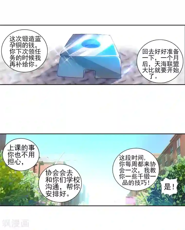 斗罗大陆3龙王传说第193话 把冠军让给我1