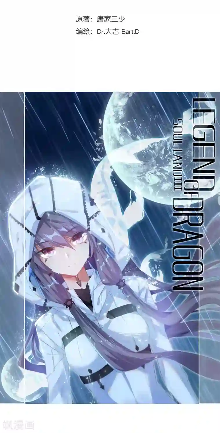 斗罗大陆3龙王传说第194话 把冠军让给我2