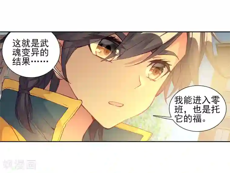 斗罗大陆3龙王传说第194话 把冠军让给我2