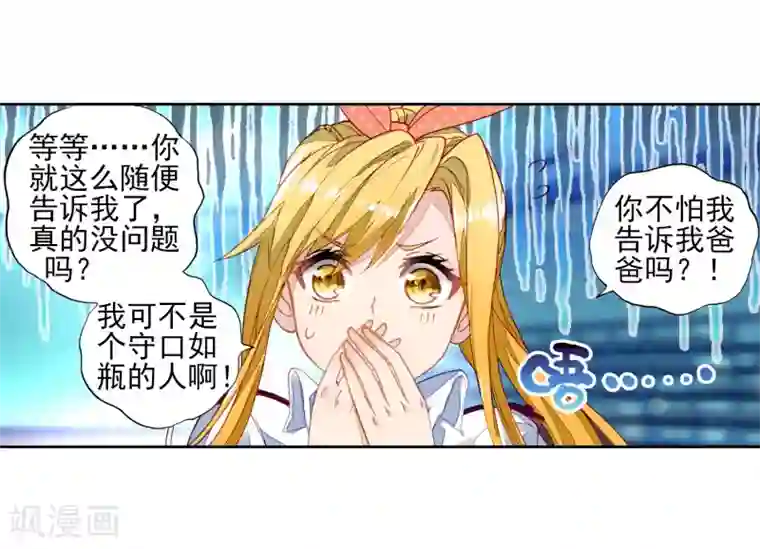 斗罗大陆3龙王传说第194话 把冠军让给我2