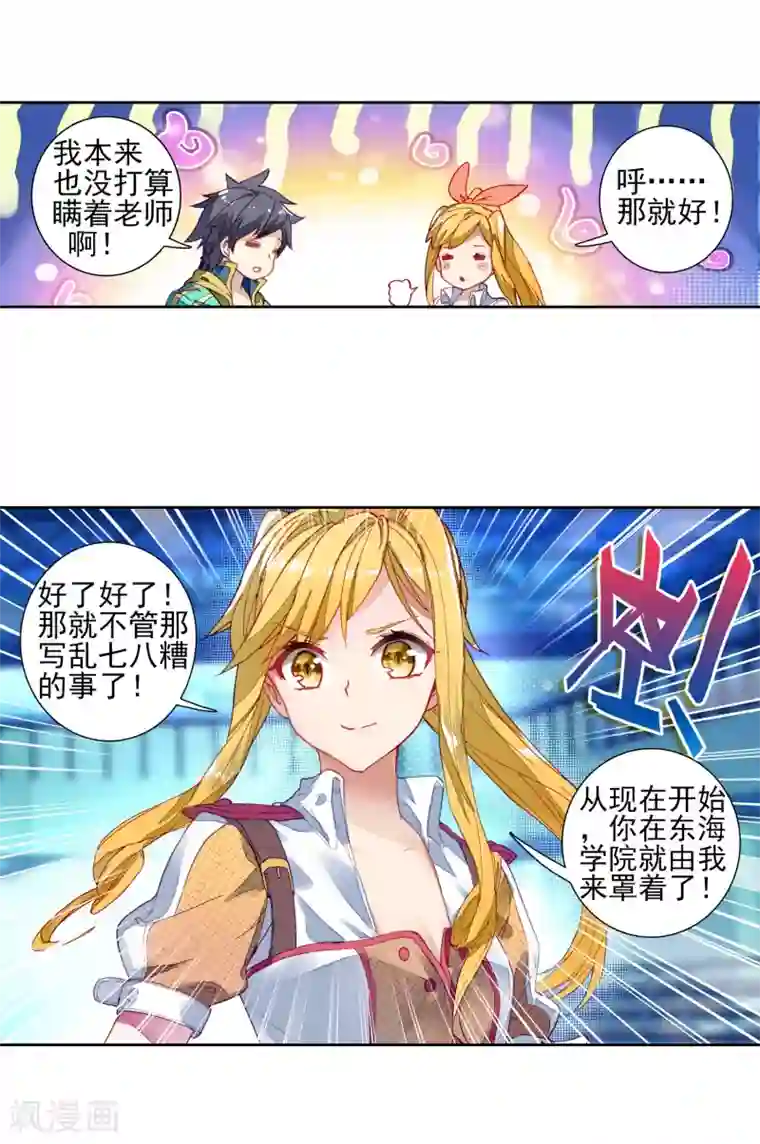 斗罗大陆3龙王传说第194话 把冠军让给我2