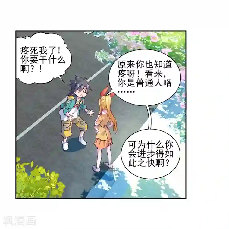 斗罗大陆3龙王传说第194话 把冠军让给我2