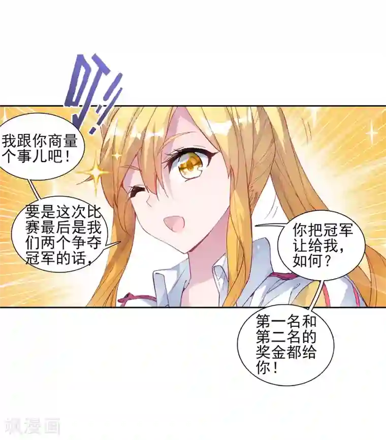 斗罗大陆3龙王传说第194话 把冠军让给我2